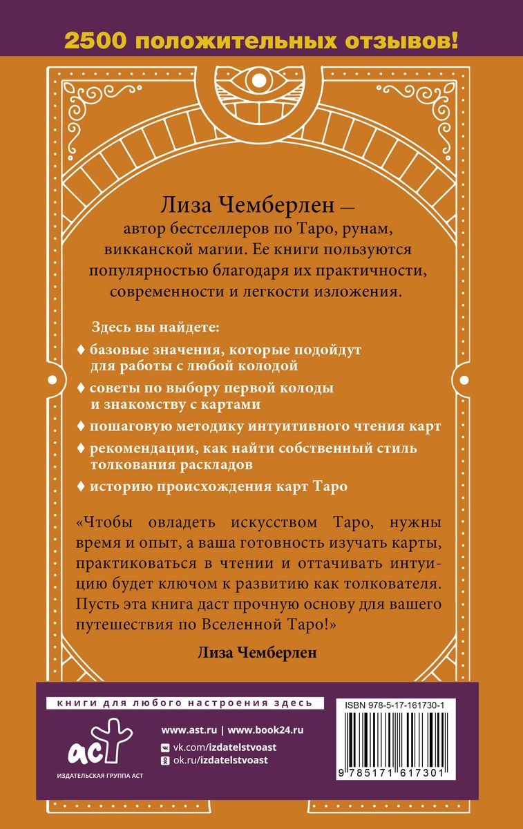 Tarot for Beginners. A Guide to Quick Card Reading. Spreads, Meanings in Upright and Reversed Positions