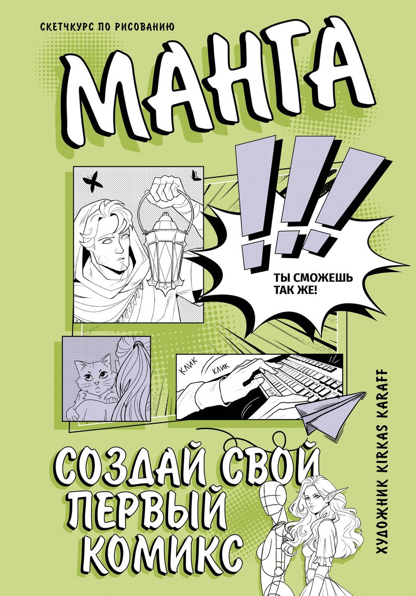 Manga. Create Your First Comic