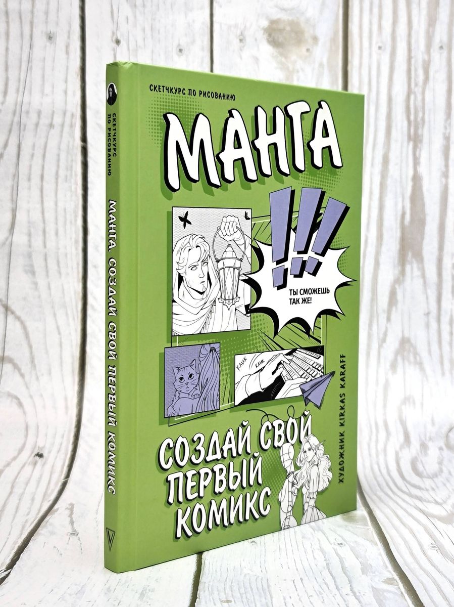 Manga. Create Your First Comic