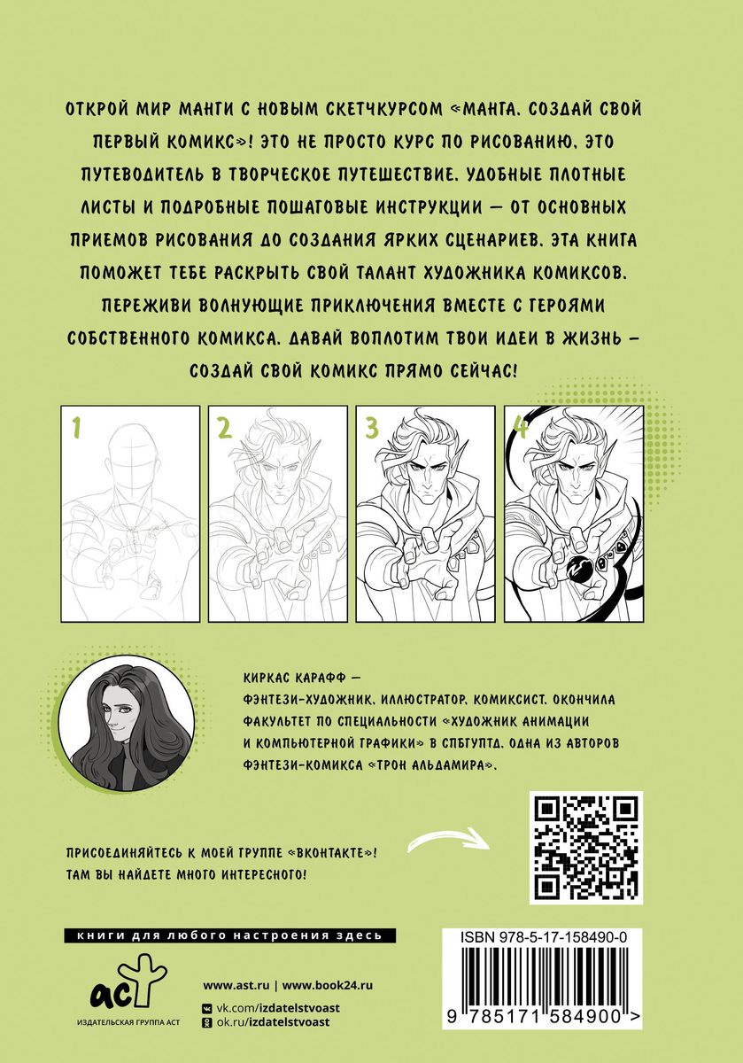 Manga. Create Your First Comic