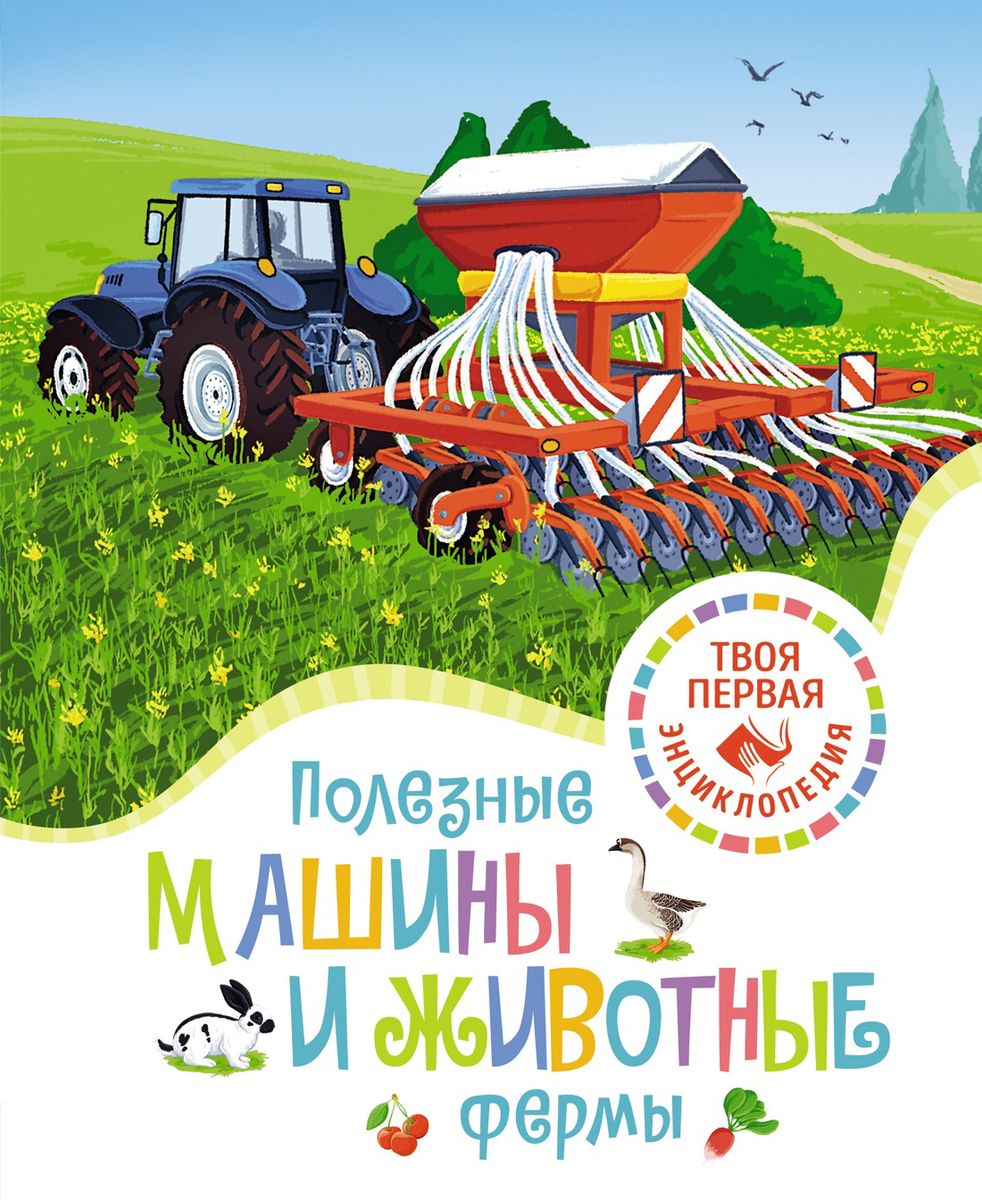 Useful machines and animals on the farm