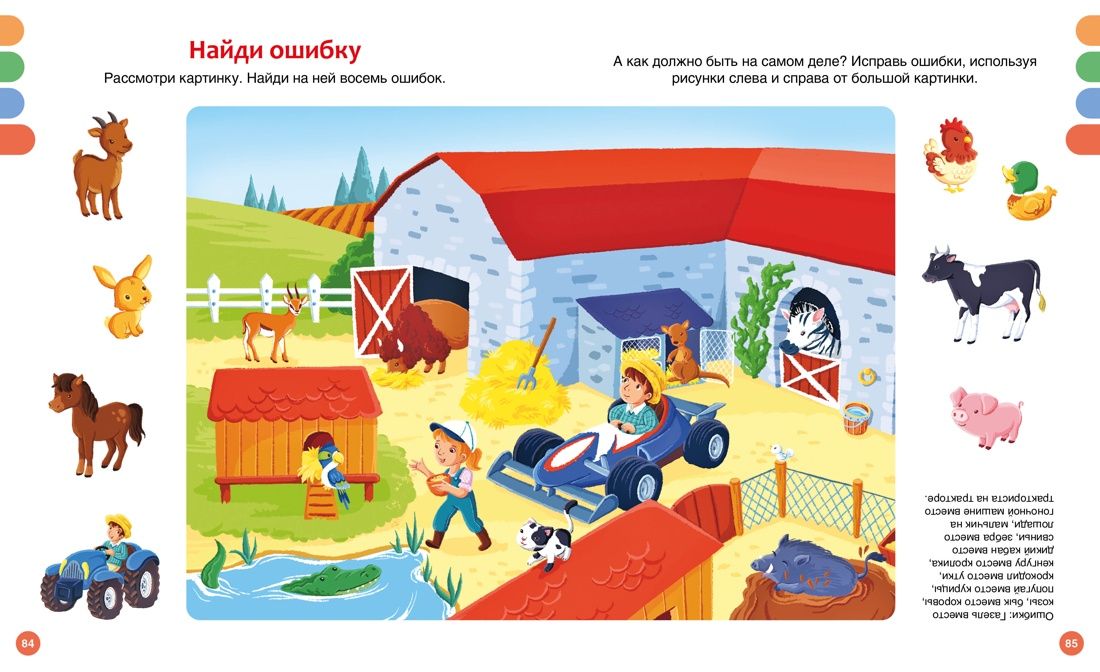Useful machines and animals on the farm