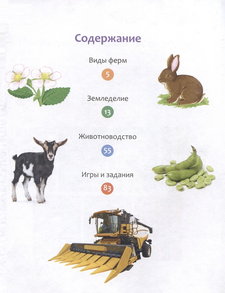 Useful machines and animals on the farm