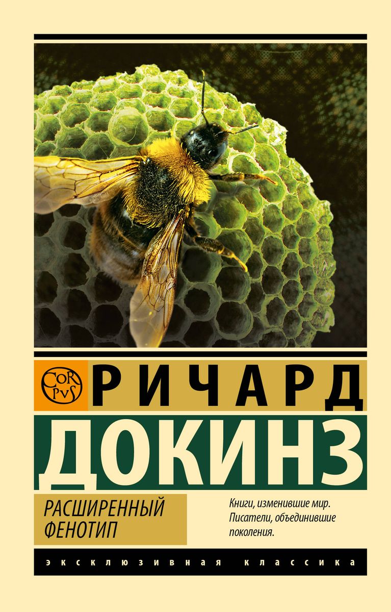 The Extended Phenotype