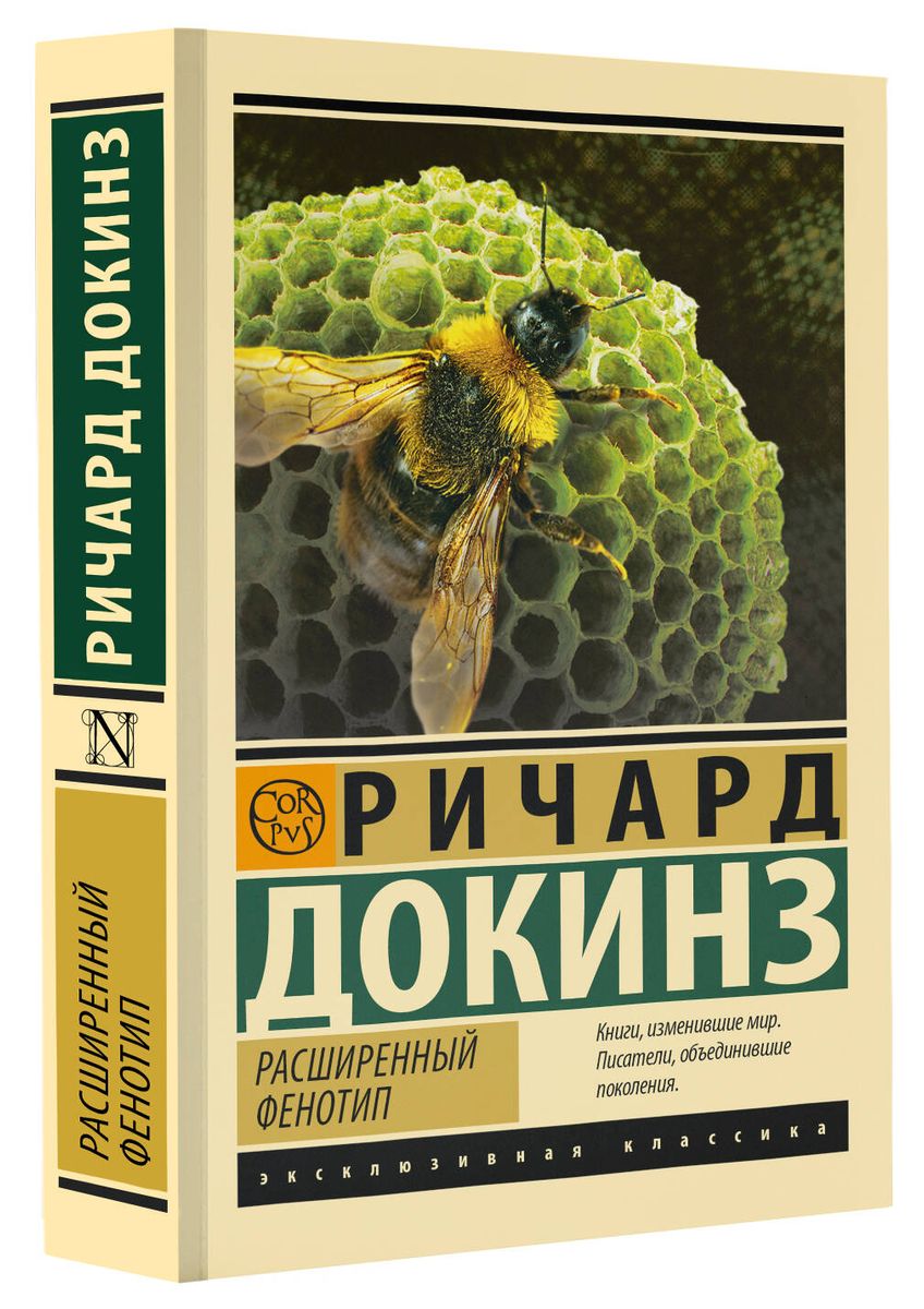 The Extended Phenotype