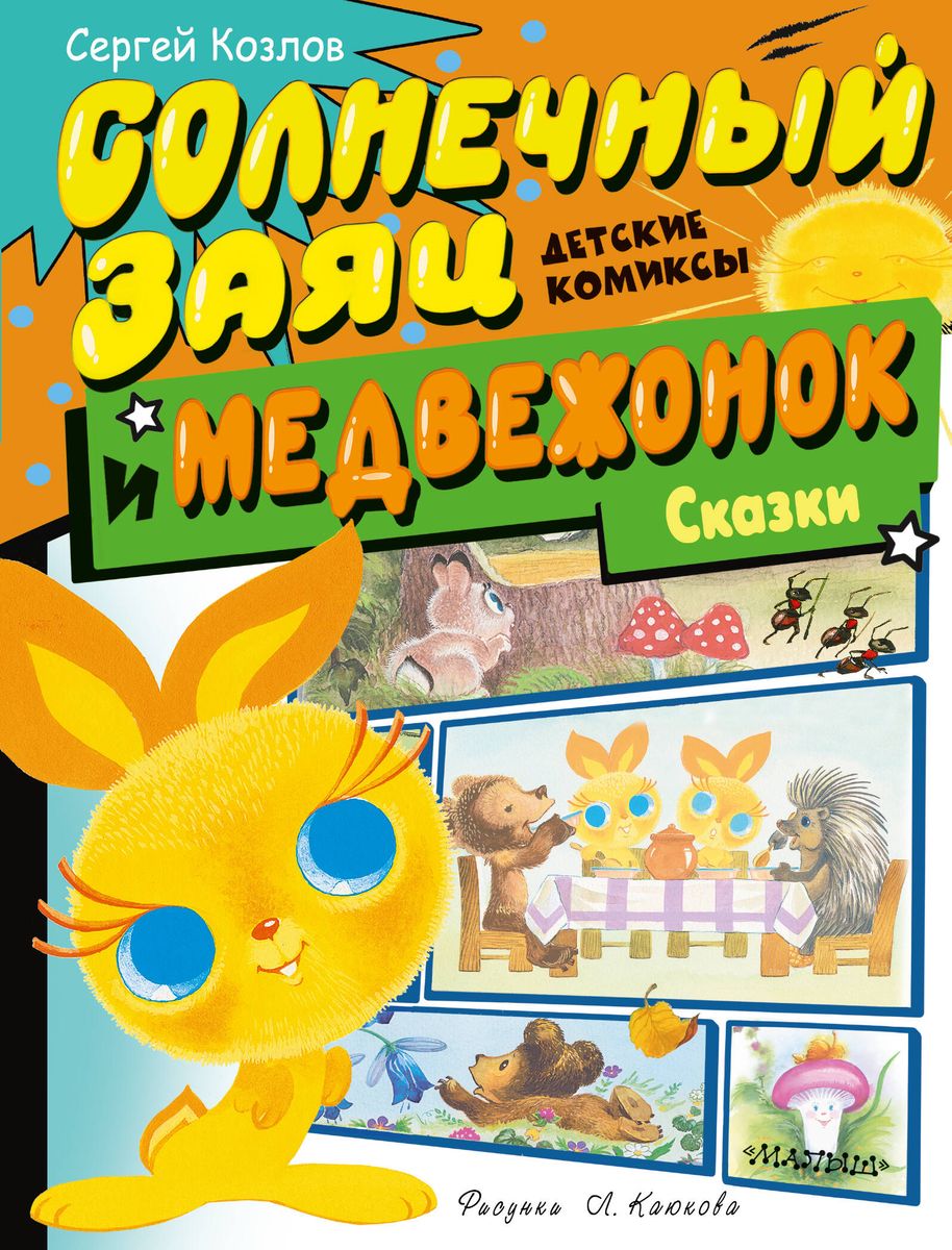 Słoneczny Zając i Misiek. Bajki
