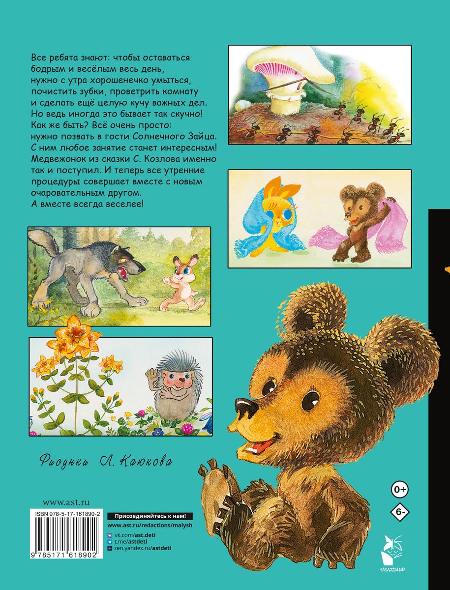 Sunny Hare and Bear Cub. Tales