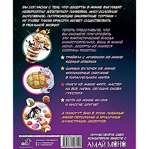 Amai Mono. Desserts from Anime!