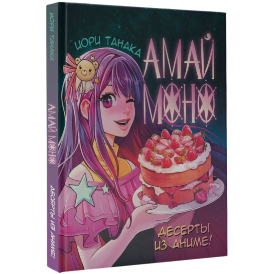 Amai Mono. Desserts from Anime!