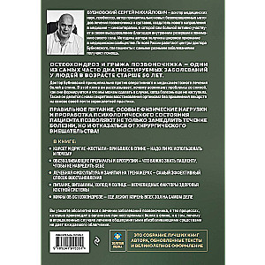 Spine Health. Exercises for Neck and Back Pain with Osteochondrosis and Intervertebral Hernias. The Golden Book