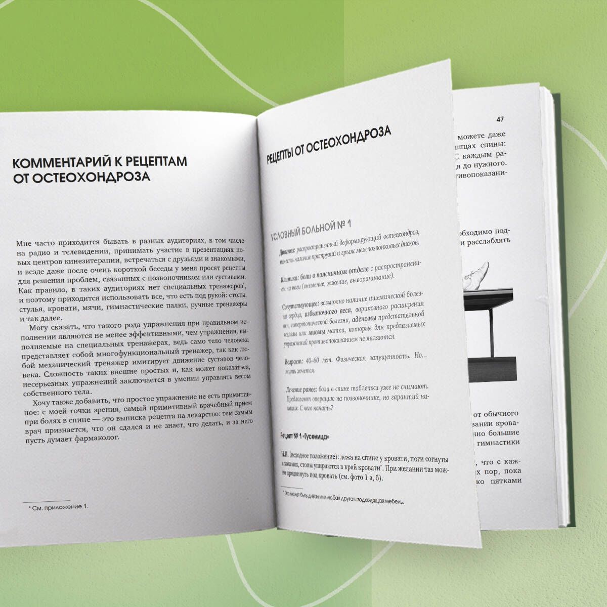 Spine Health. Exercises for Neck and Back Pain with Osteochondrosis and Intervertebral Hernias. The Golden Book