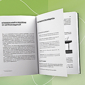 Spine Health. Exercises for Neck and Back Pain with Osteochondrosis and Intervertebral Hernias. The Golden Book