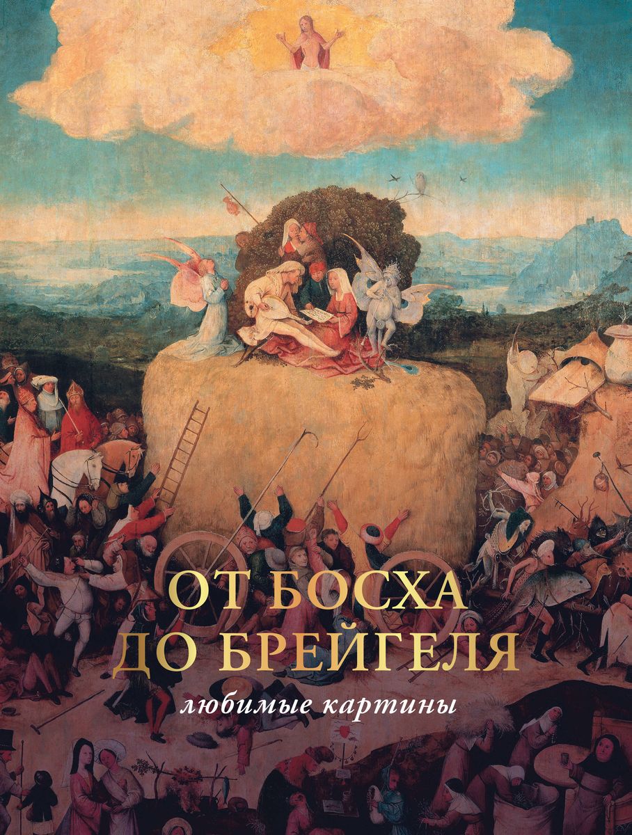 From Bosch to Bruegel: favorite paintings case