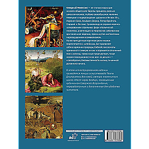 From Bosch to Bruegel: favorite paintings case