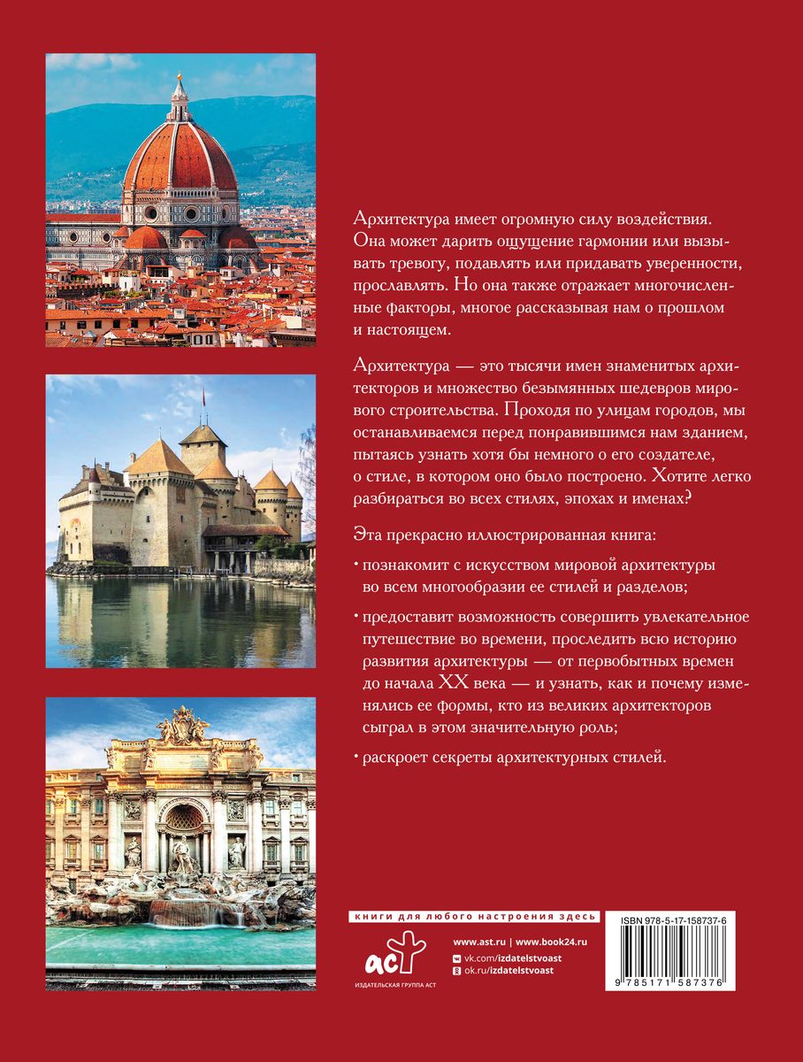 Masterpieces of Architecture