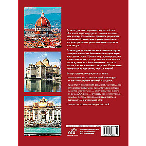 Masterpieces of Architecture