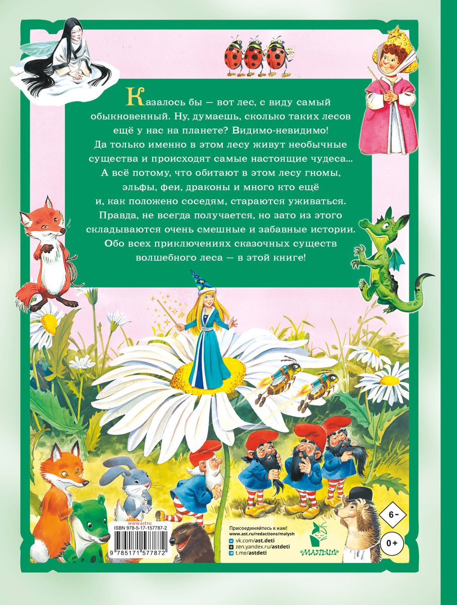The Emerald Book of Tales. Ill. Toni Wolf