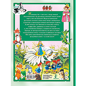 The Emerald Book of Tales. Ill. Toni Wolf