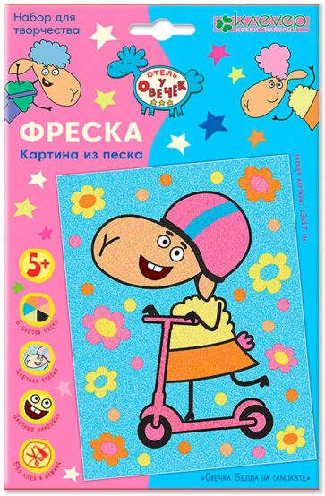 Отель у овечек. Фреска из песка картина Овечка Белла на самокате