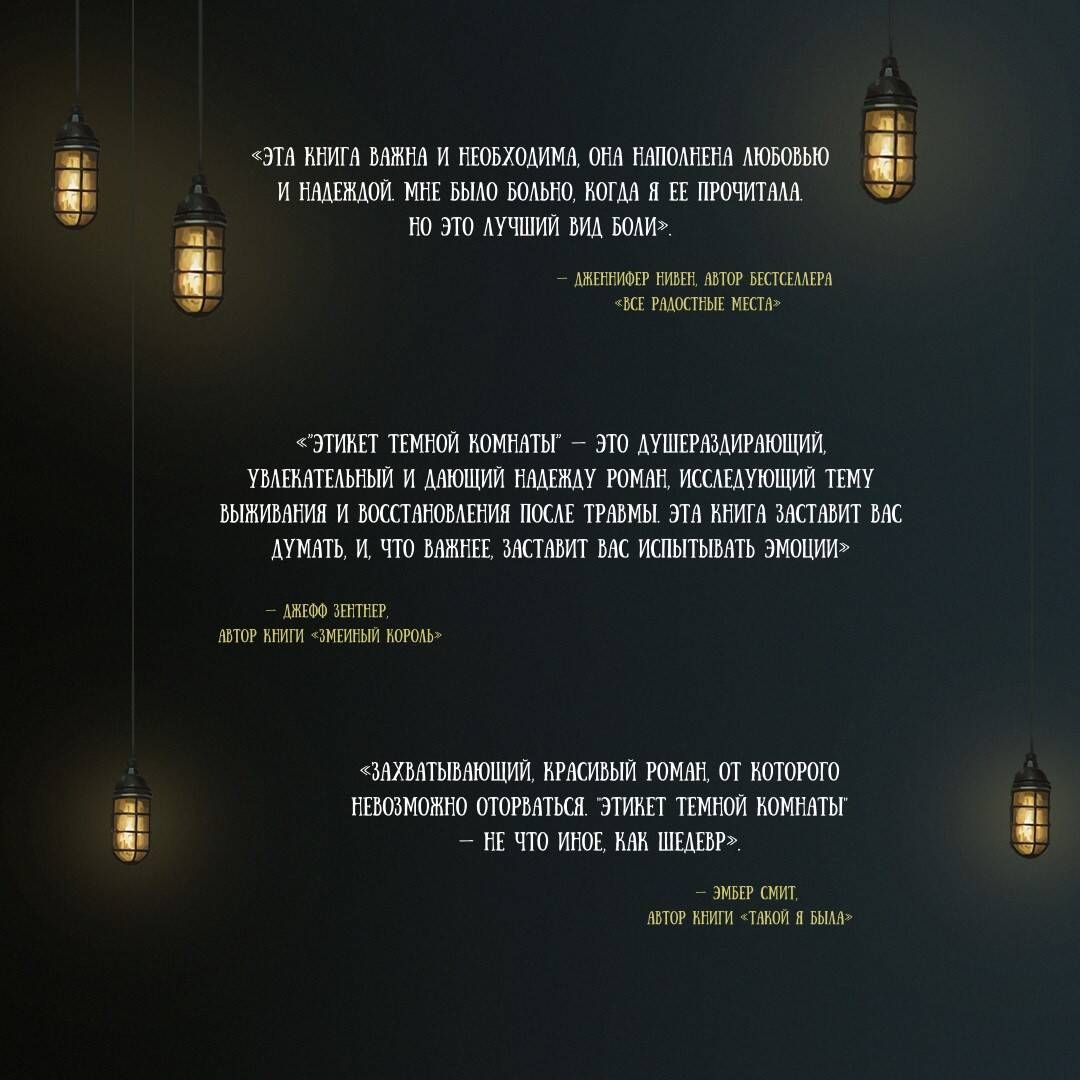 The Etiquette of the Dark Room
