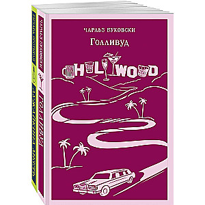 Stories of Ordinary Madness set of 2 books: Hollywood by Bukowski, Lawn Mower's Revenge by Brautigan