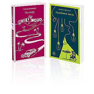 Stories of Ordinary Madness set of 2 books: Hollywood by Bukowski, Lawn Mower's Revenge by Brautigan