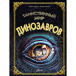 The Mysterious World of Dinosaurs