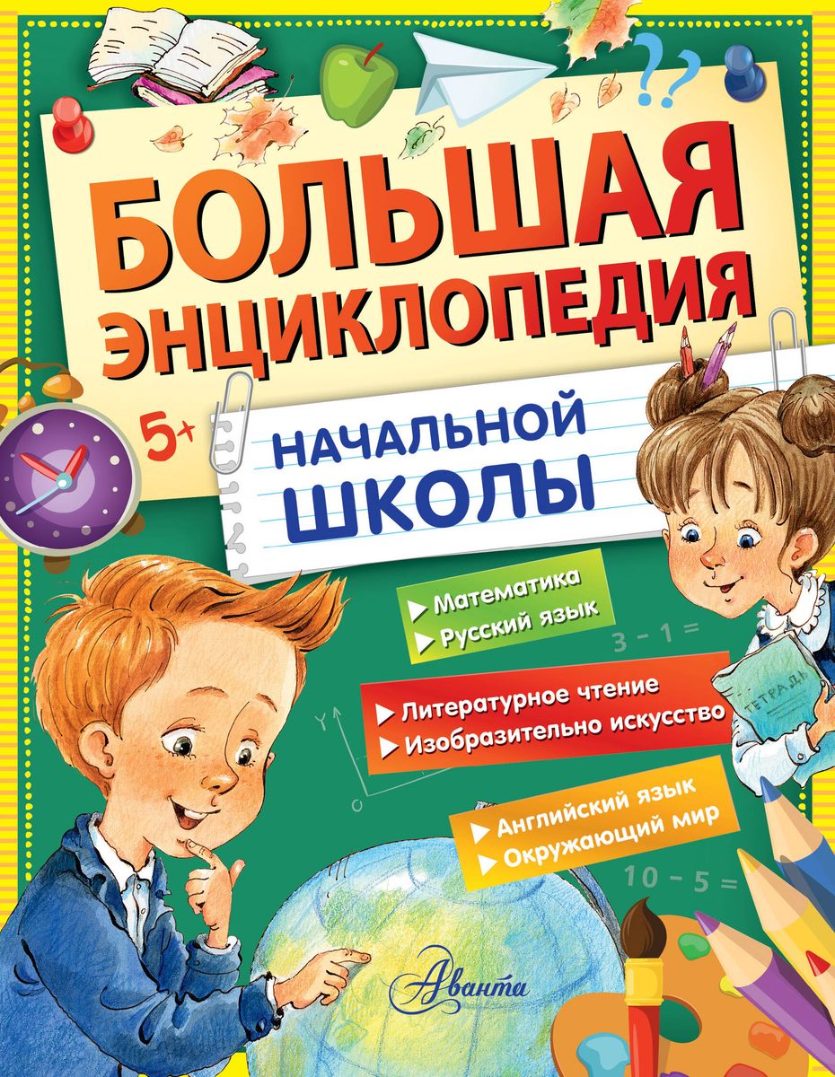 The Big Encyclopedia of Primary School