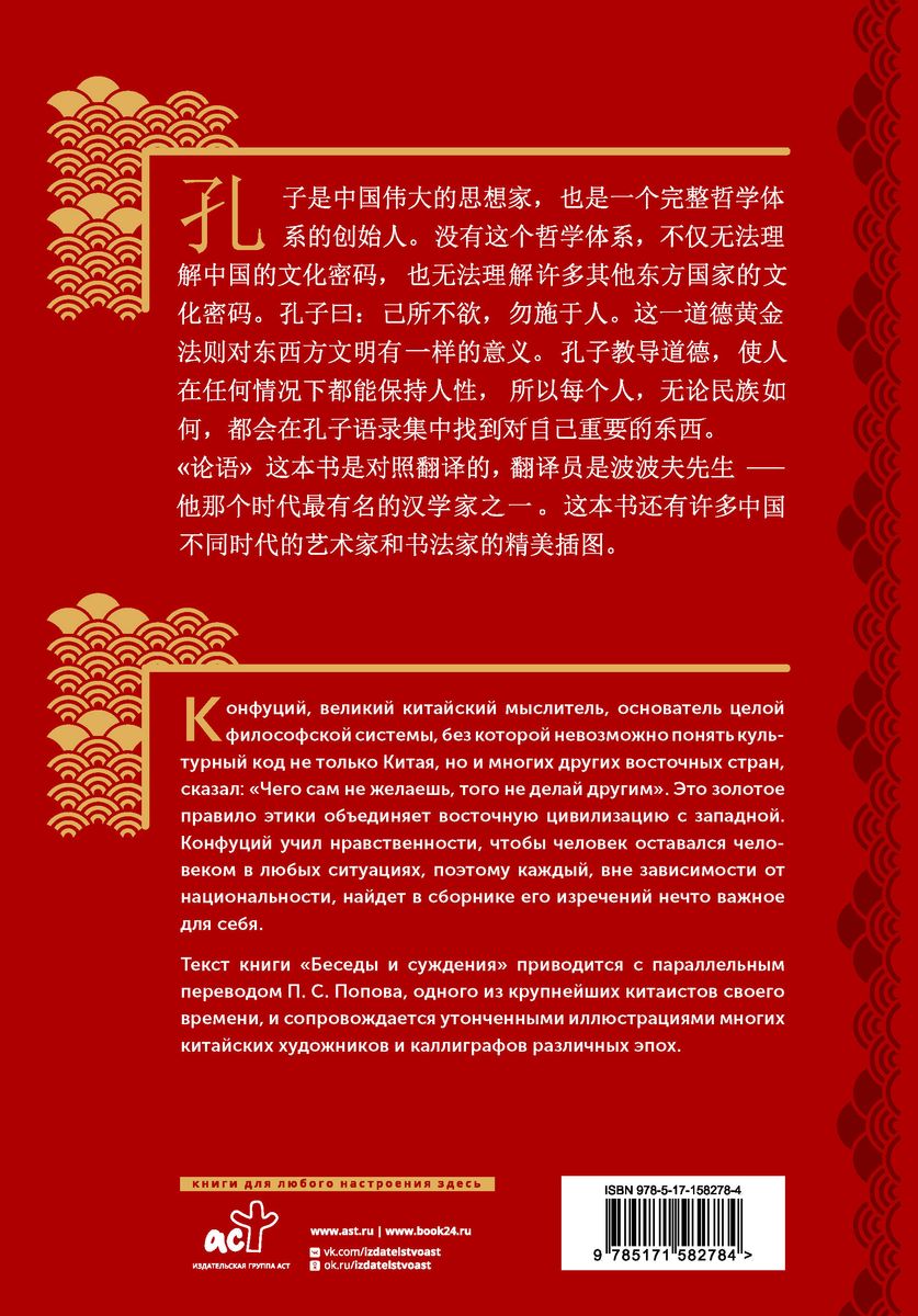 Conversations and Judgments = lun yu