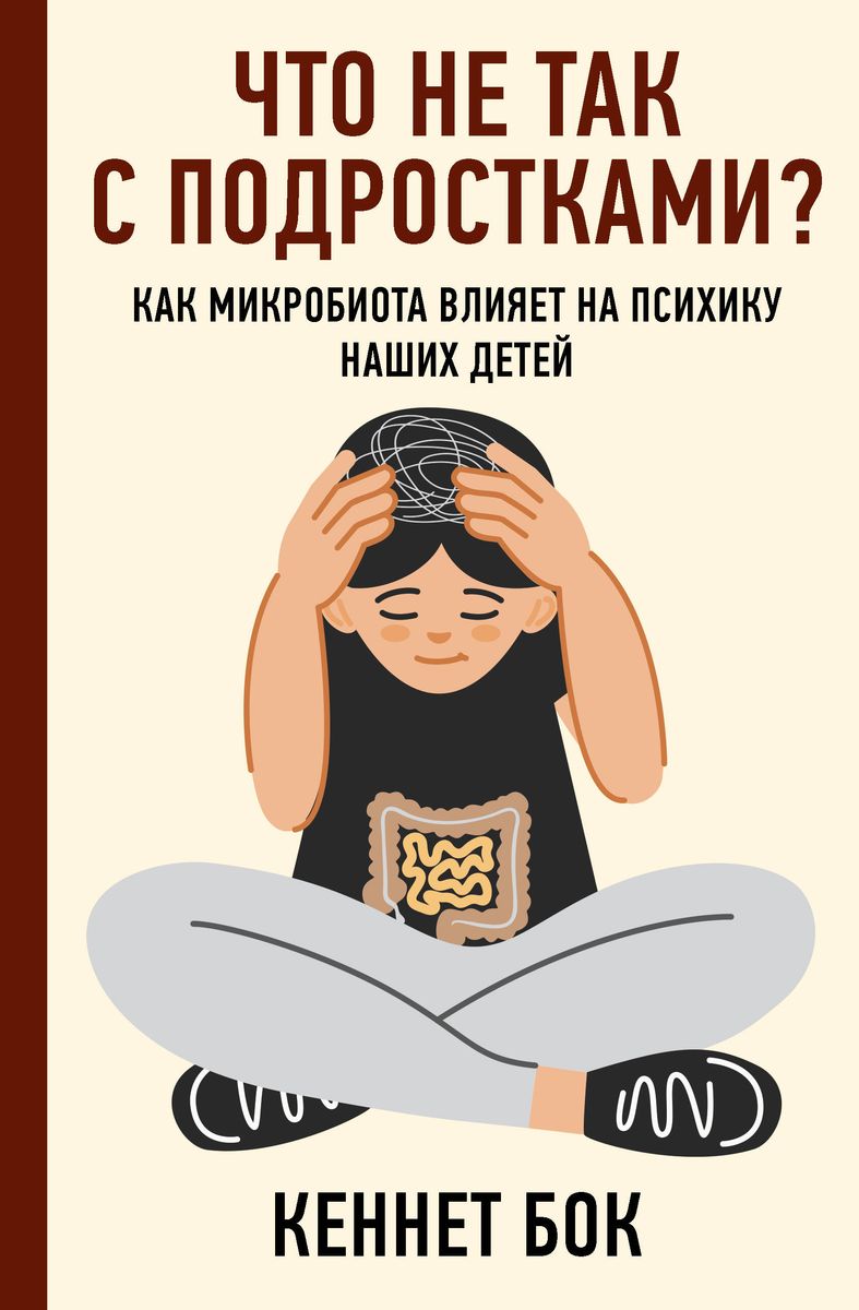 What's Wrong with Teenagers? How Microbiota Influences the Mental Health of Our Children