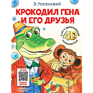 Crocodile Gena and His Friends. A Tale + 5 Games 4D