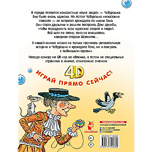 Crocodile Gena and His Friends. A Tale + 5 Games 4D