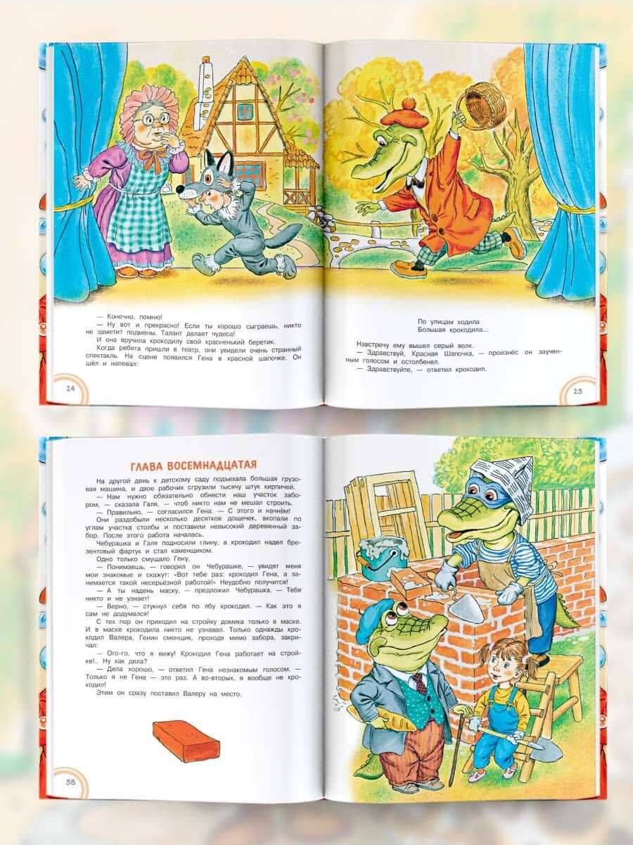 Crocodile Gena and His Friends. A Tale + 5 Games 4D