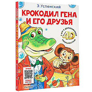Krokodils Gena un viņa draugi. Pasaka + 5 spēles 4D