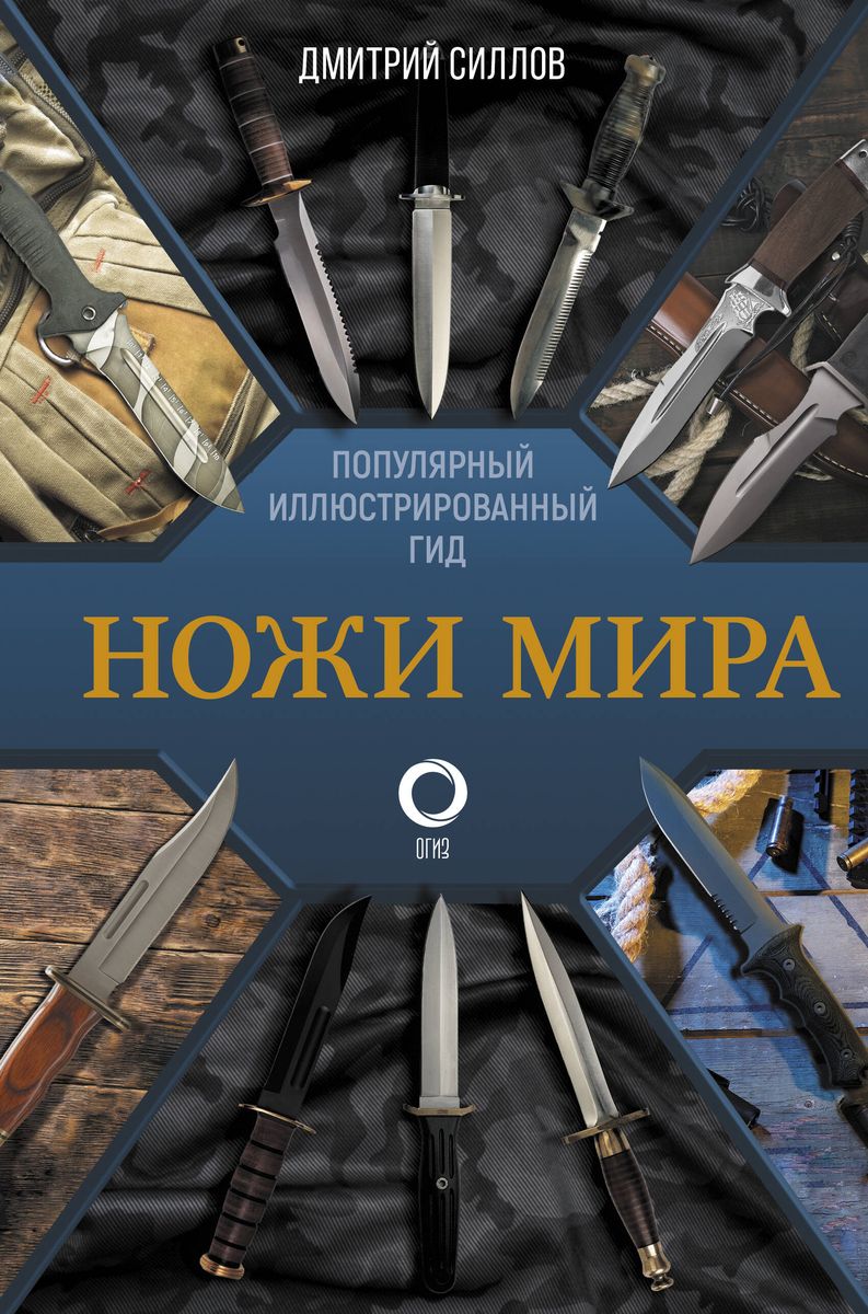 Knives of the World. A Popular Illustrated Guide
