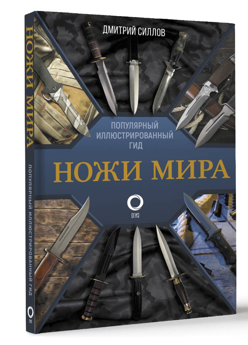 Knives of the World. A Popular Illustrated Guide