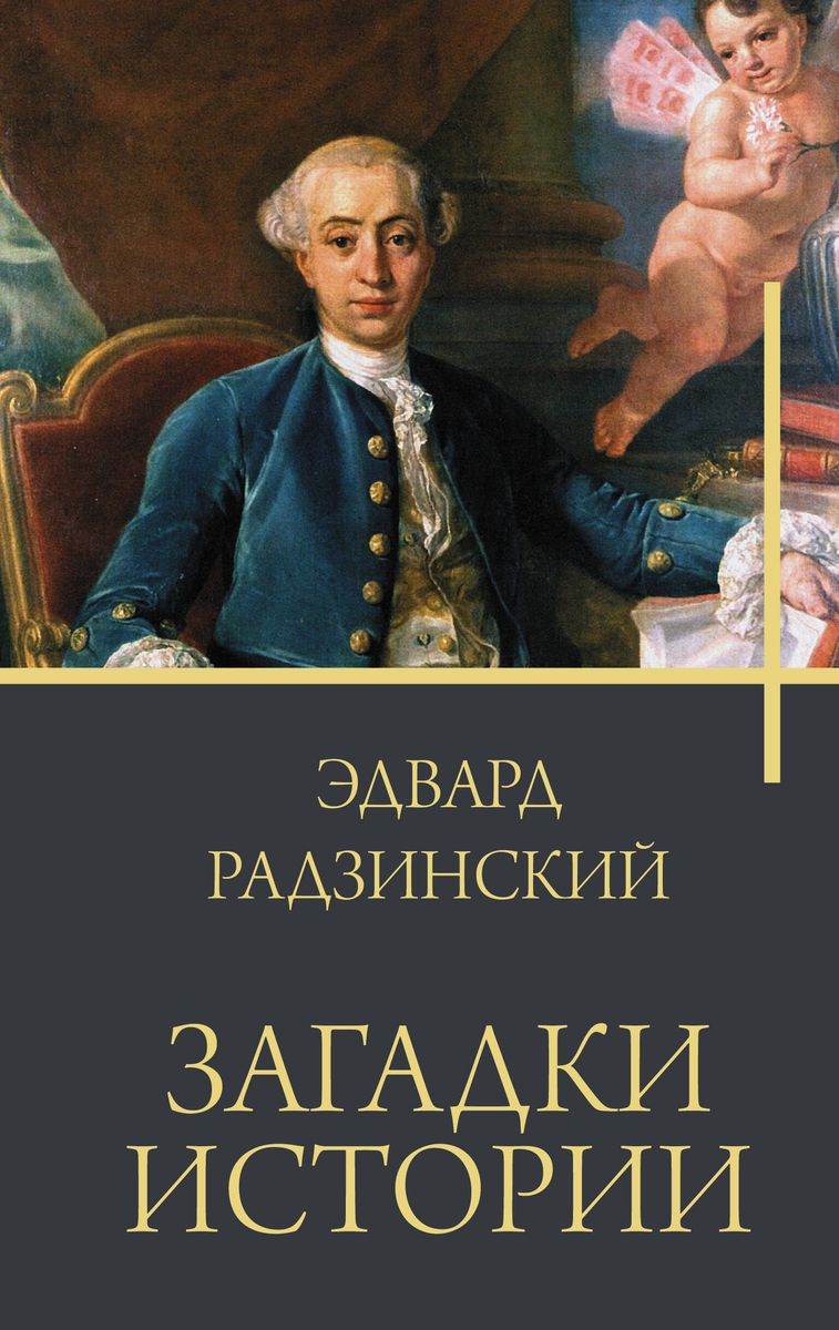 Riddles of History