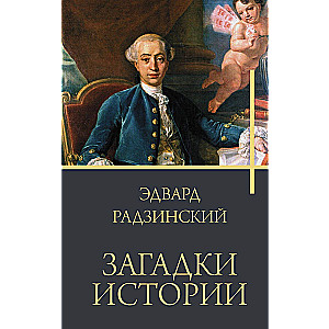 Riddles of History
