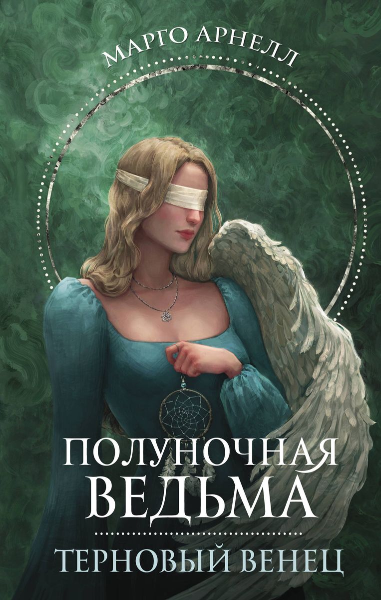 Midnight Witch. Thorned Crown