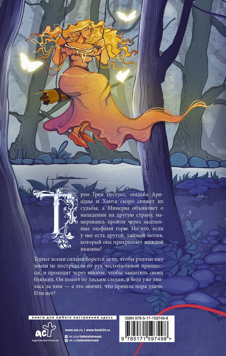 The Legend of the Elven Demise