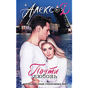 Almost Love