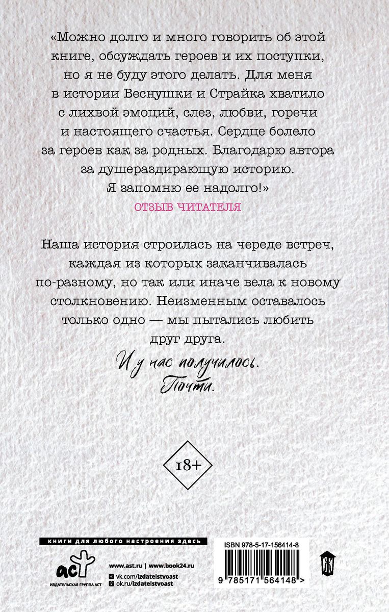 Almost Love