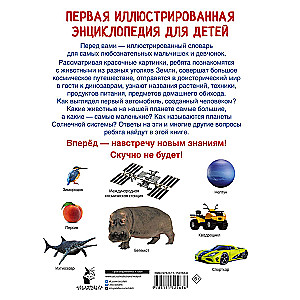 The First Illustrated Encyclopedia for Children