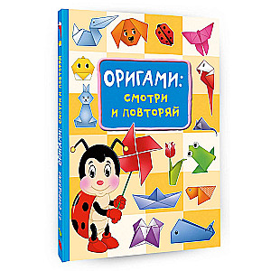 Origami: Watch and Repeat