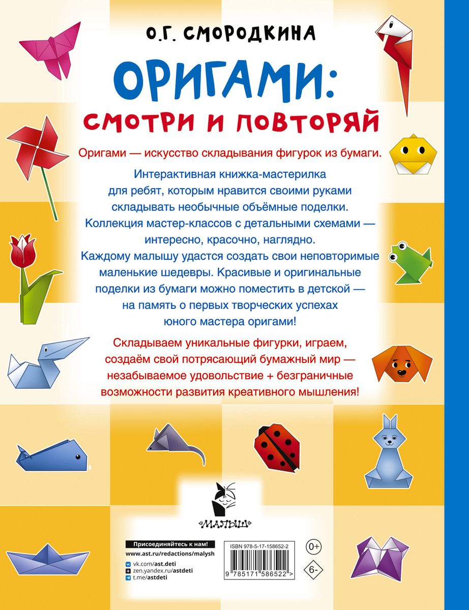 Origami: Watch and Repeat