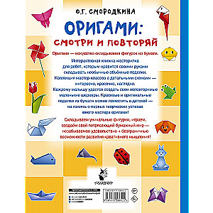 Origami: Watch and Repeat