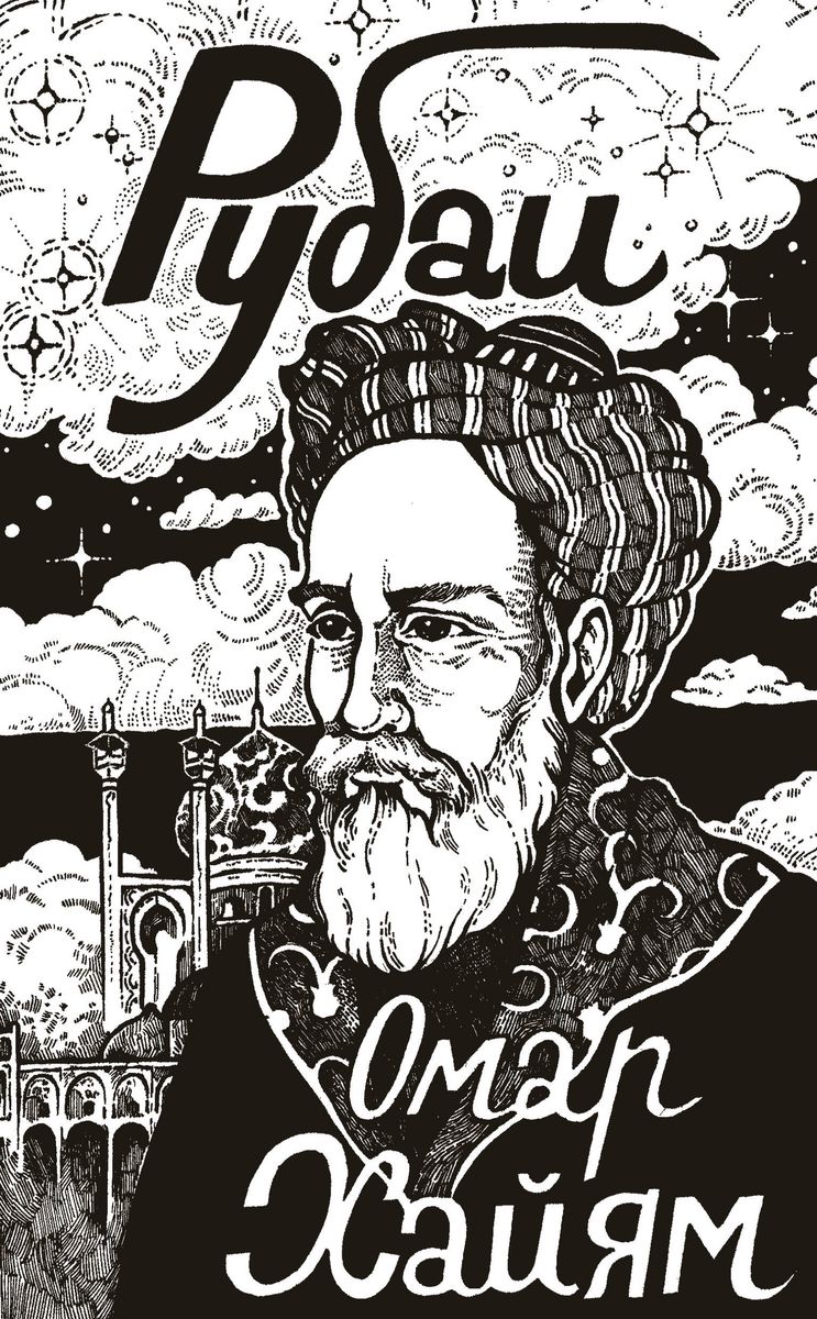 Rubaiyat