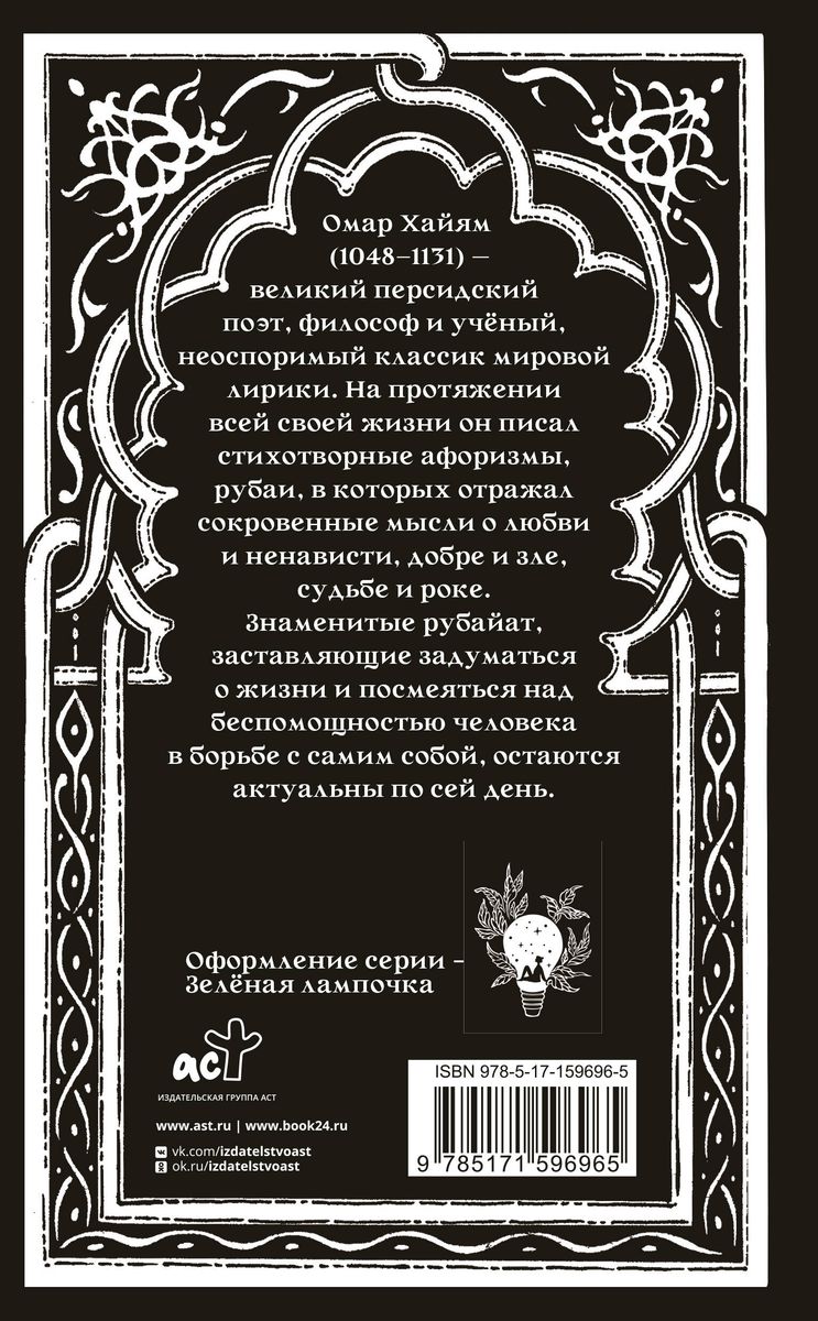 Rubaiyat