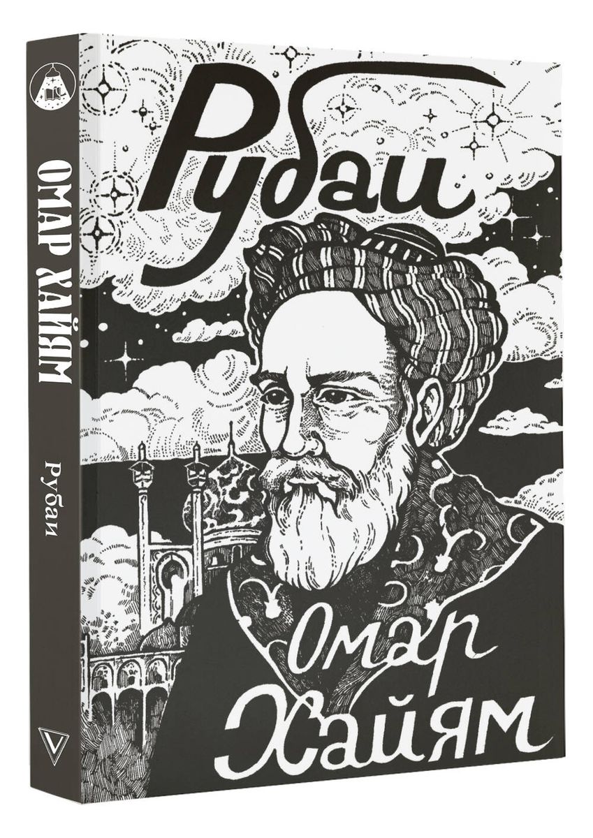 Rubaiyat