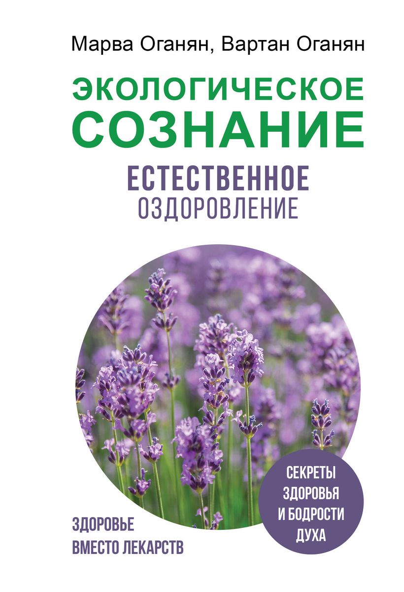 Ecological Consciousness. Natural Healing